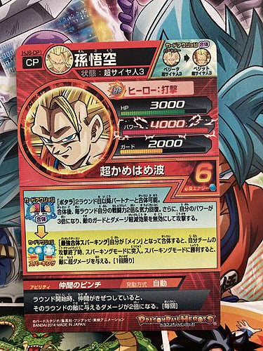 Son Goku HJ6-CP1 Super Dragon Ball Heroes Mint Card