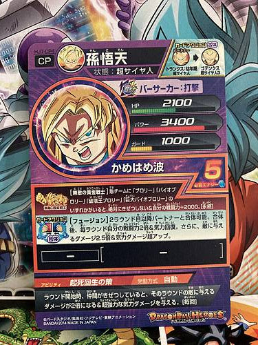 Son Goten HJ7-CP4 Super Dragon Ball Heroes Mint Card