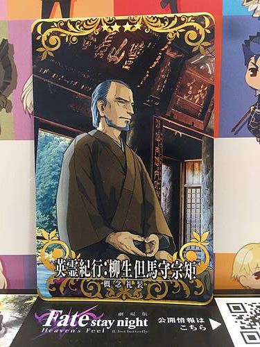 Yagyu Munenori Heroic Spirit Travel Journal FGO Fate Grand Order Arcade