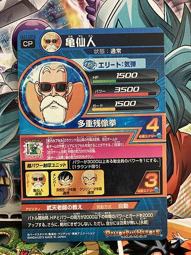 Master Roshi HJ1-CP3 Super Dragon Ball Heroes Mint Card