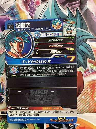 Gohanks PSES12-01 Super Dragon Ball Heroes Promotional Mint Card