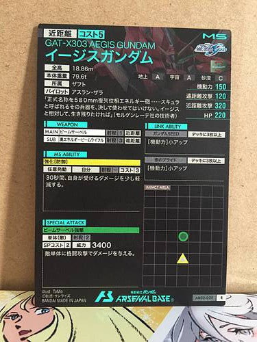 GAT-X303 AEGIS GUNDAM AB02-029 Gundam Arsenal Base Holo Card