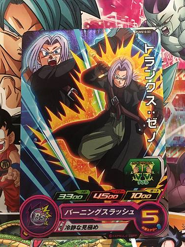 Trunks PUMS10-03 Super Dragonball Heroes Mint Promotion Card SDBH