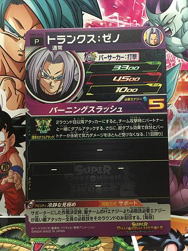 Trunks PUMS10-03 Super Dragonball Heroes Mint Promotion Card SDBH