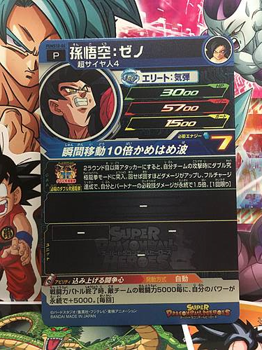 Son Goku PUMS10-06 Super Dragonball Heroes Mint Promotion Card SDBH