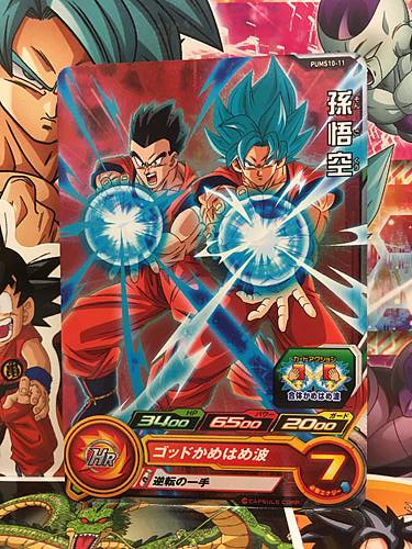 Son Goku PUMS10-11 Super Dragonball Heroes Mint Promotion Card SDBH