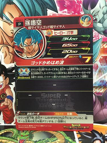 Son Goku PUMS10-11 Super Dragonball Heroes Mint Promotion Card SDBH