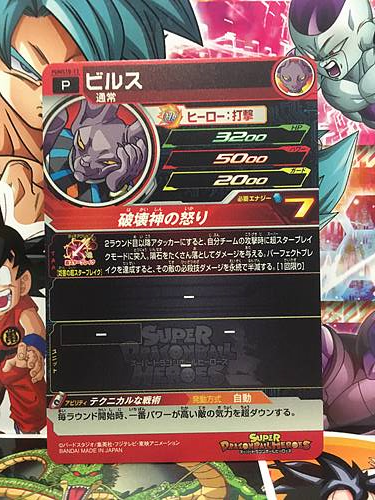 Beerus PUMS10-13 Super Dragonball Heroes Mint Promotion Card SDBH