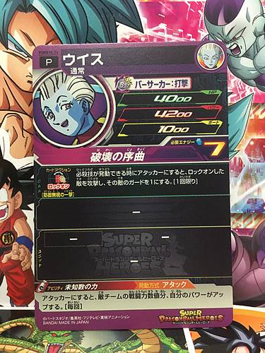 Whis PUMS10-14 Super Dragonball Heroes Mint Promotion Card SDBH