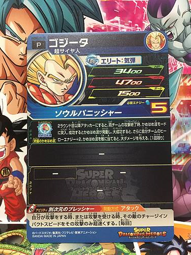 Gogeta PUMS10-20 Super Dragonball Heroes Mint Promotion Card SDBH