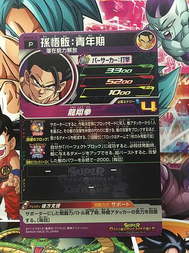 Son Gohan PUMS10-21 Super Dragonball Heroes Mint Promotion Card SDBH