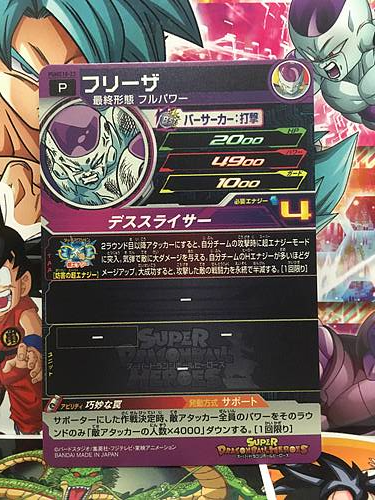 Frieza PUMS10-23 Super Dragonball Heroes Mint Promotion Card SDBH