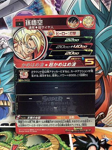 Son Goku BM9-001 C Super Dragon Ball Heroes Mint Card SDBH