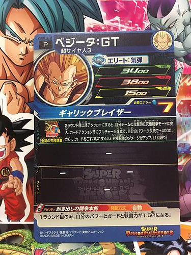 Vegeta PUMS10-29 Super Dragonball Heroes Mint Promotion Card SDBH