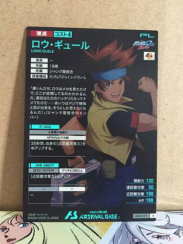 LOWE GUELE AB02-071 Gundam Arsenal Base Card