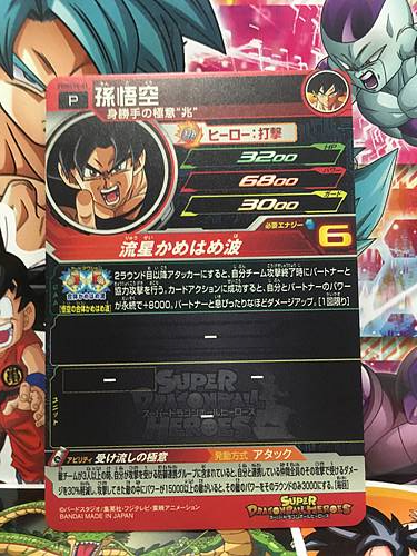 Son Goku PUMS10-01 Super Dragonball Heroes Mint Promotion Card SDBH