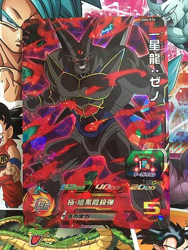 Zangya BM12-034 R Super Dragon Ball Heroes Mint Card SDBH — Japan FE DB FGO  Otaku Card and Game Shop