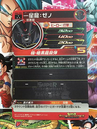 Syn Shenron UM4-034 SR Super Dragon Ball Heroes Mint Card SDBH