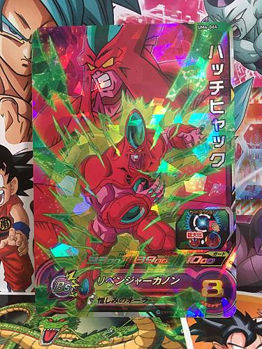 Hatchiyack UM4-064 SR Super Dragon Ball Heroes Mint Card SDBH