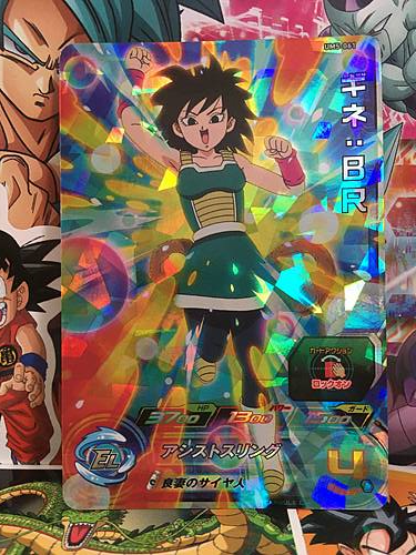 Gine UM5-061 SR Super Dragon Ball Heroes Mint Card SDBH