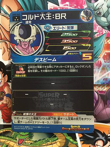 King Cold UM5-063 SR Super Dragon Ball Heroes Mint Card SDBH