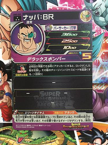 Nappa UM5-065SR Super Dragon Ball Heroes Mint Card SDBH