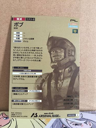 BOB AR03-004 Gundam Arsenal Base Holo Card