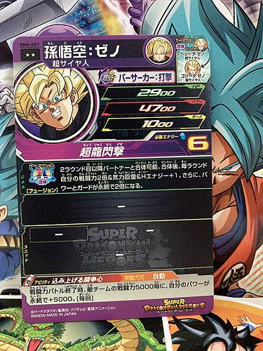 Son Goku BM8-057 R Super Dragon Ball Heroes Mint Card SDBH