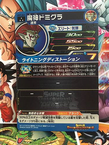 Demigra UM7-041 SR Super Dragon Ball Heroes Mint Card SDBH