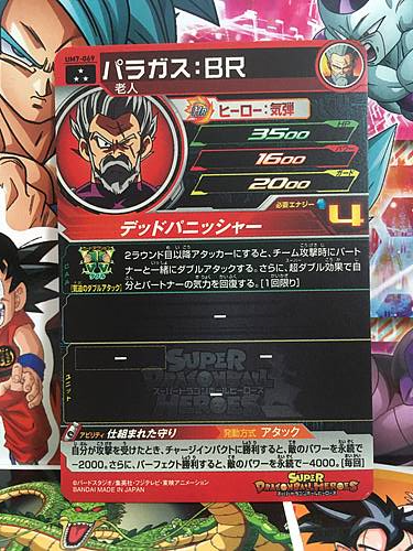 Paragus UM7-069 SR Super Dragon Ball Heroes Mint Card SDBH