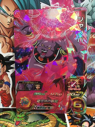 Champa UM8-031 SR Super Dragon Ball Heroes Mint Card SDBH