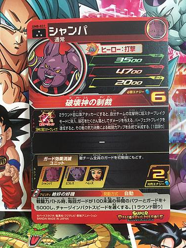 Champa UM8-031 SR Super Dragon Ball Heroes Mint Card SDBH
