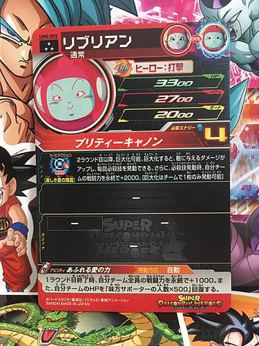 Ribrianne UM8-055 SR Super Dragon Ball Heroes Mint Card SDBH