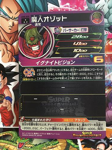 Majin Ozotto UM8-058 SR Super Dragon Ball Heroes Mint Card SDBH