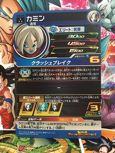 Kamin UM8-060 SR Super Dragon Ball Heroes Mint Card SDBH