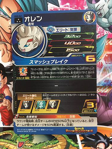 Oren UM8-061 SR Super Dragon Ball Heroes Mint Card SDBH