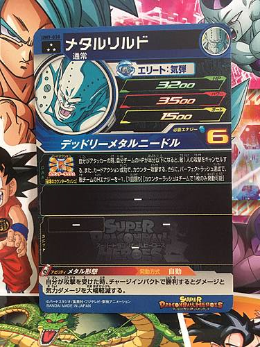 Meta-Rilldo UM9-038 SR Super Dragon Ball Heroes Mint Card SDBH