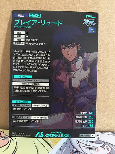 BRAIER RYUDE AB02-069 Gundam Arsenal Base Card