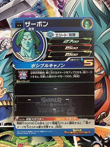 Zarbon UM3-045 R Super Dragon Ball Heroes Mint Card SDBH