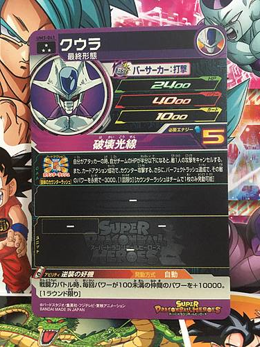 Cooler UM3-041 SR Super Dragon Ball Heroes Mint Card SDBH