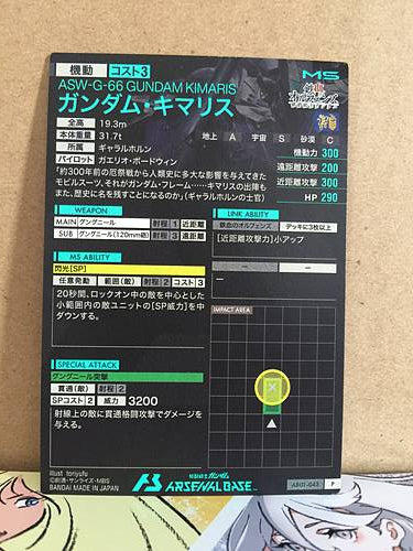 ASW-G-66 AB01-043 Gundam Arsenal Base Holo Card