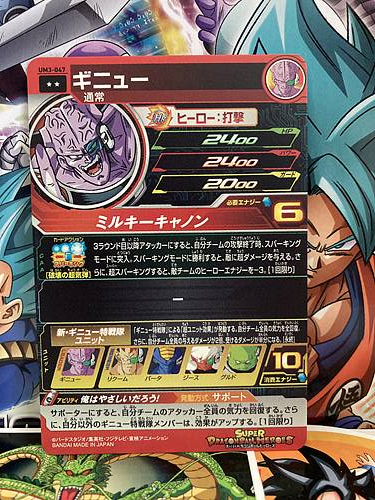 Ginyu UM3-047 R Super Dragon Ball Heroes Mint Card SDBH