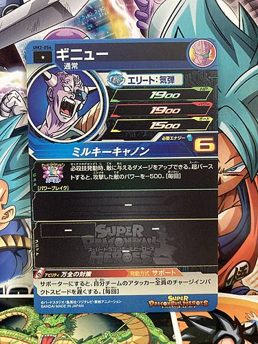 Ginyu UM2-054 C Super Dragon Ball Heroes Mint Card SDBH