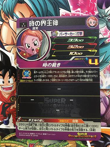 Chronoa UM11-042 SR Super Dragon Ball Heroes Mint Card SDBH
