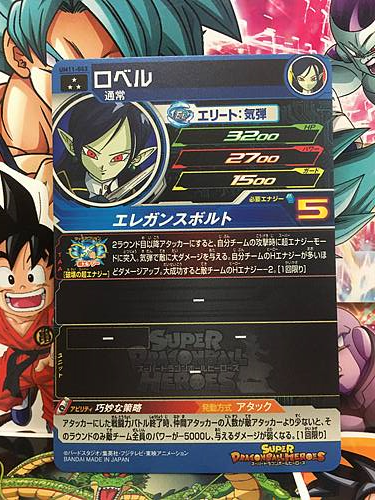 Robelu 17 UM11-043 SR Super Dragon Ball Heroes Mint Card SDBH