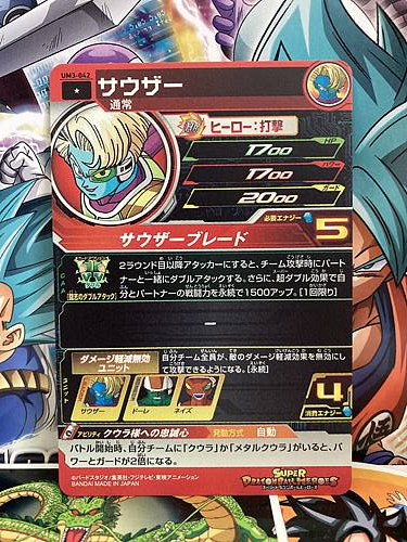Salza UM3-042 C Super Dragon Ball Heroes Mint Card SDBH