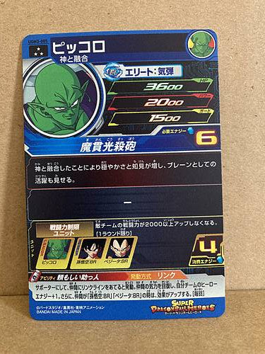 Piccolo UGM3-005 SR Super Dragon Ball Heroes Mint Card SDBH