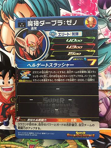 Dabura UM11-046 SR Super Dragon Ball Heroes Mint Card SDBH