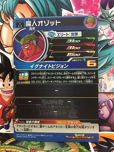 Majin Ozotto UM11-053 SR Super Dragon Ball Heroes Mint Card SDBH