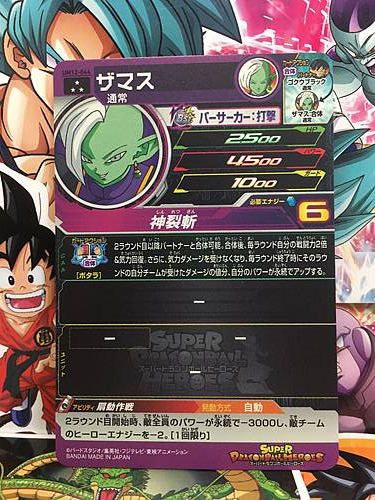Zamasu UM12-044 SR Super Dragon Ball Heroes Mint Card SDBH